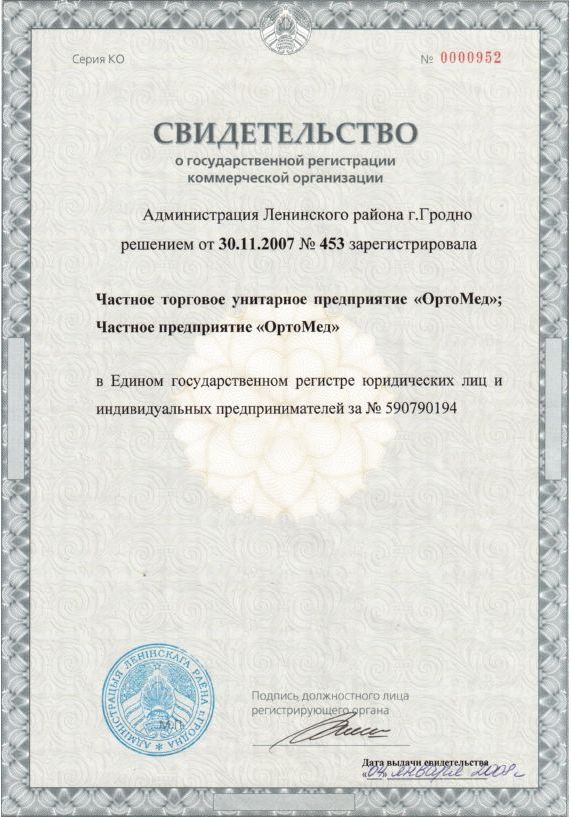 Свидетельсто