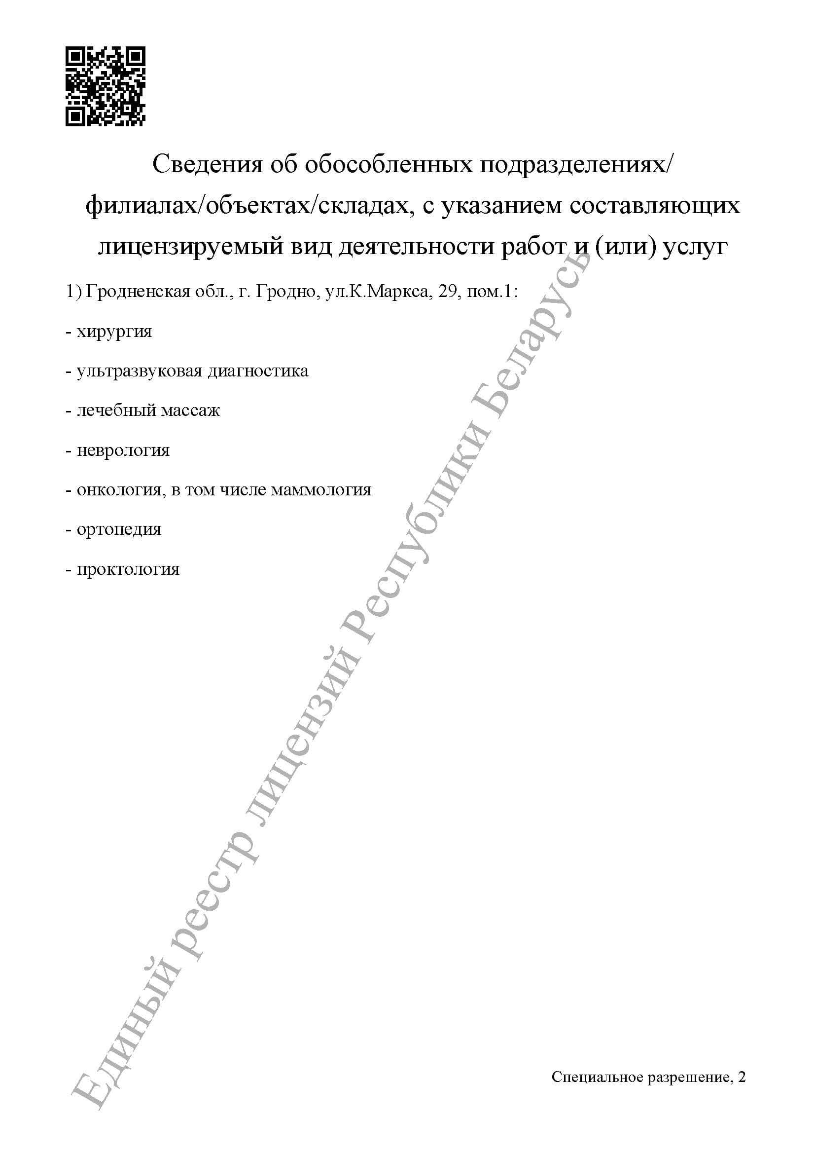 Лицензия 2-я страница