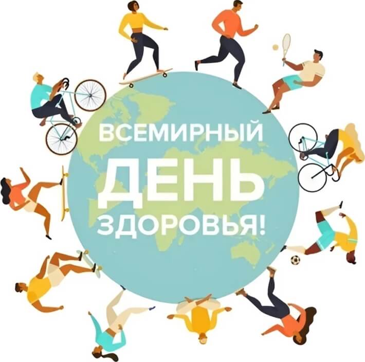 Всемирный день здоровья