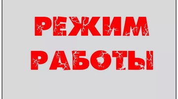 График работы медицинского центра «ОртоМед» в декабре 2025 года