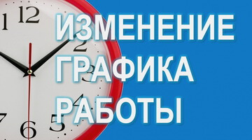 График работы медицинского центра «ОртоМед» в декабре 2025 г. – январе 2026 г.